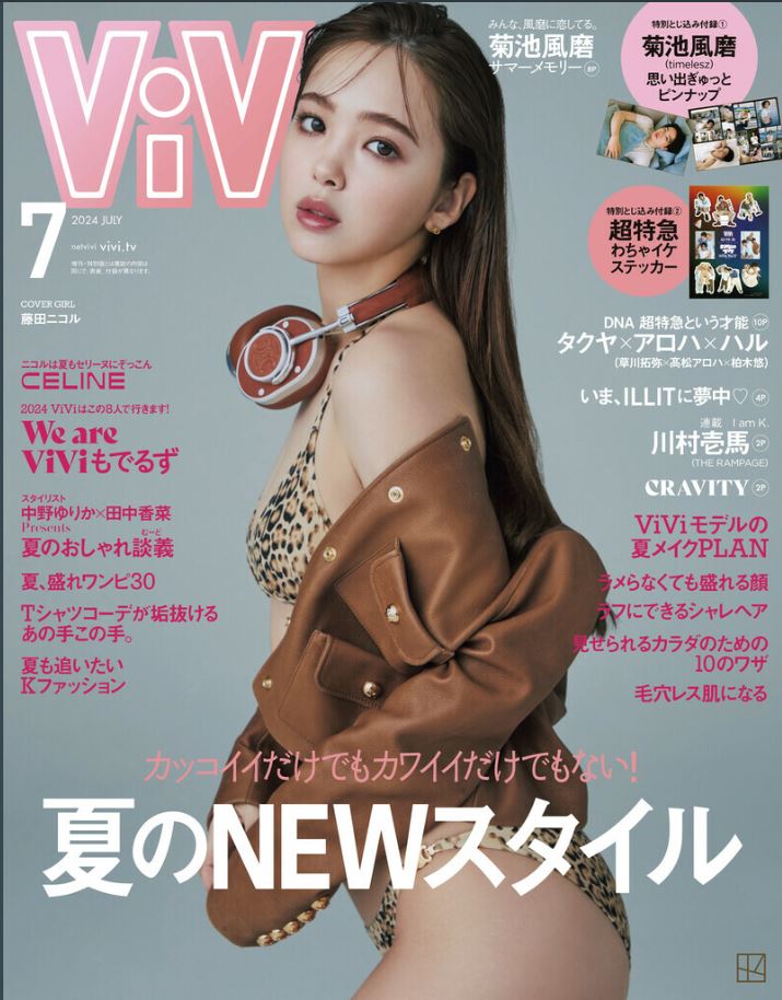 ViVi』7月号 | ニュース | プロラボホールディングス公式サイト