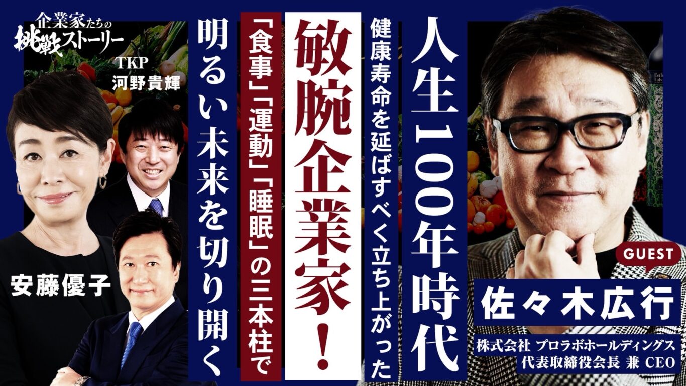 2025年5月26日(月)放送のTOKYO MXの番組「企業家たちの挑戦ストーリー」で放送されました!