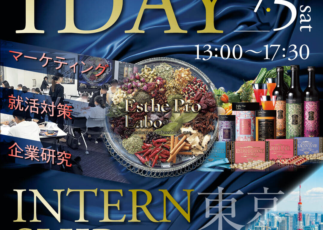 【2027年卒向け】1DAYインターンシップ(東京)開催のお知らせ