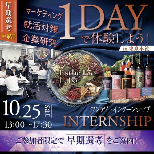 【2027年卒向け】1DAYインターンシップ（東京）開催のお知らせ