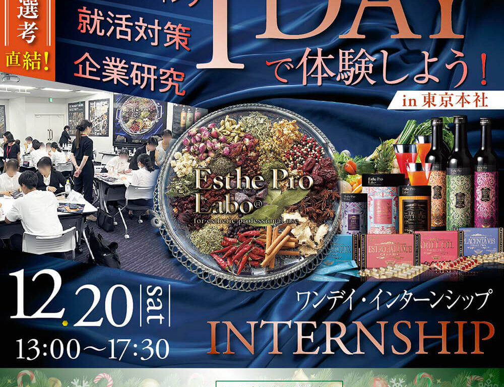 【2027年卒向け】1DAYインターンシップ（東京）開催のお知らせ