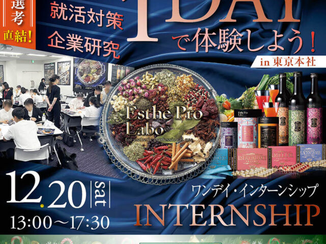 【2027年卒向け】1DAYインターンシップ（東京）開催のお知らせ
