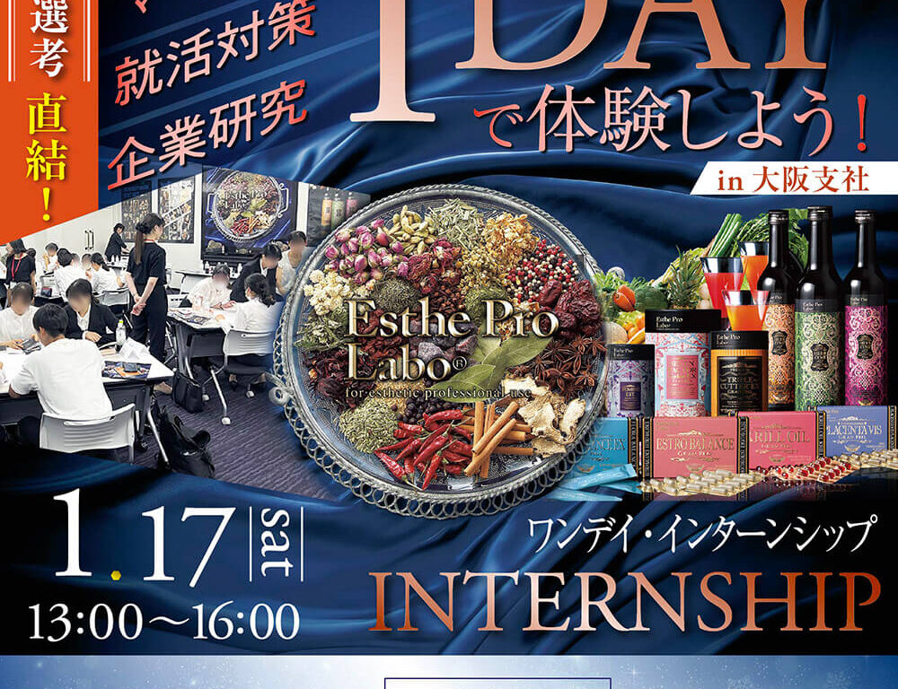 【2027年卒向け】1DAYインターンシップ（大阪）開催のお知らせ