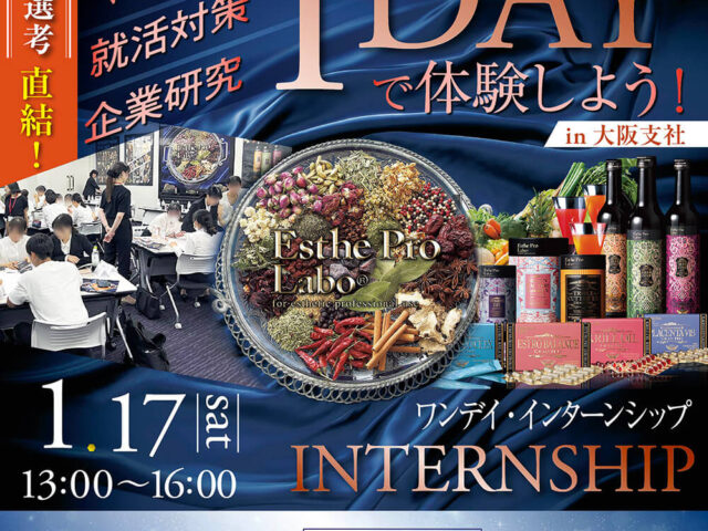 【2027年卒向け】1DAYインターンシップ（大阪）開催のお知らせ