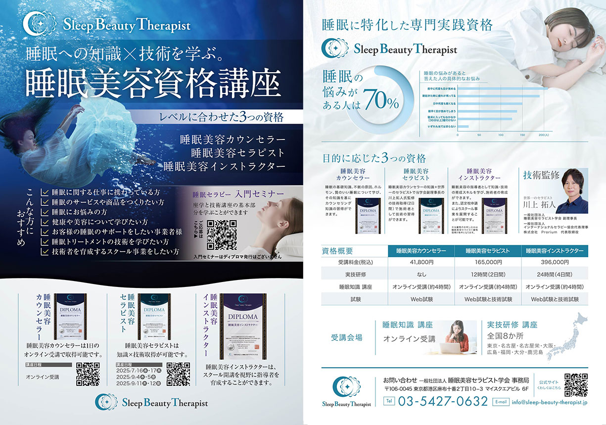 睡眠美容資格講座