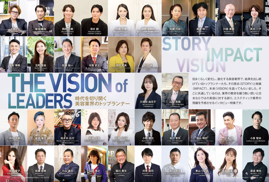 エステティック通信2月号