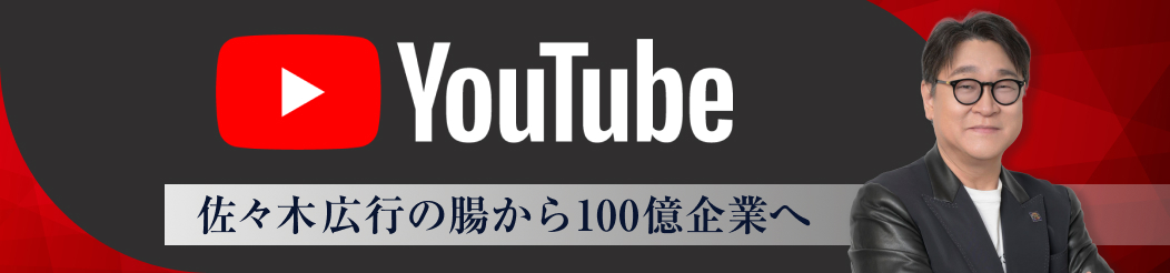 佐々木広行 youtube