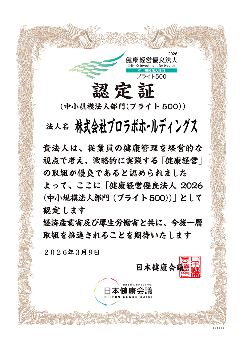 健康経営優良法人認定証