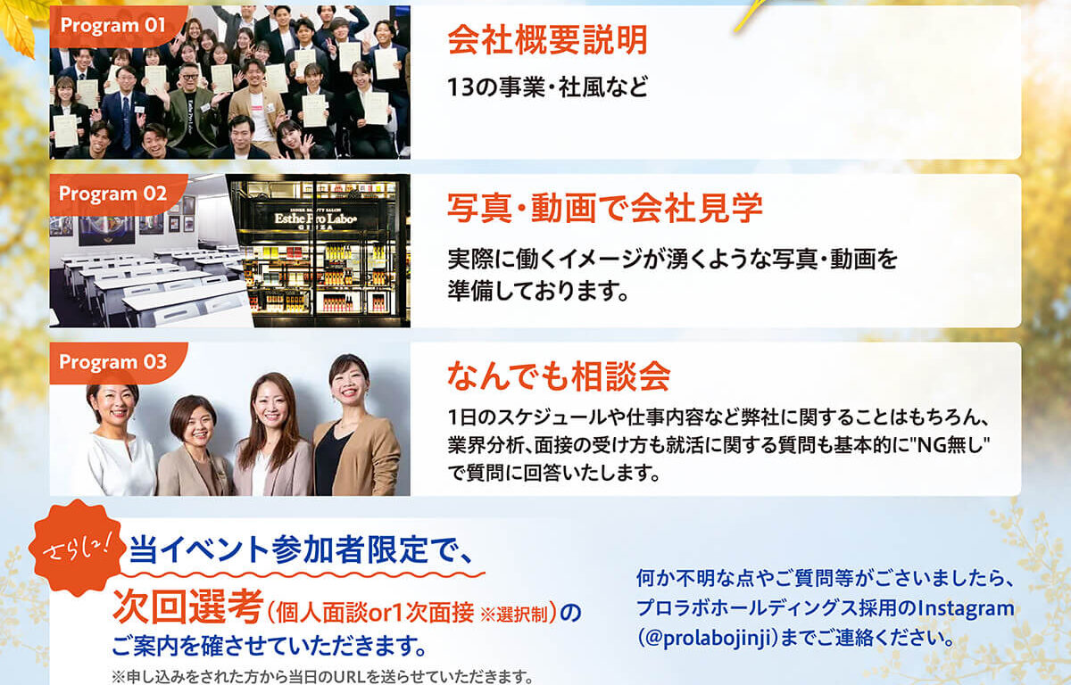 【28卒向け】会社説明会＆なんでも相談会 Autumn 開催のお知らせ