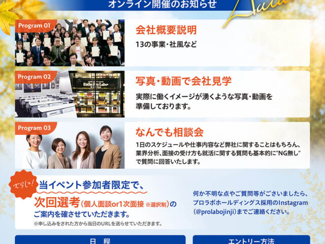 【28卒向け】会社説明会＆なんでも相談会 Autumn 開催のお知らせ