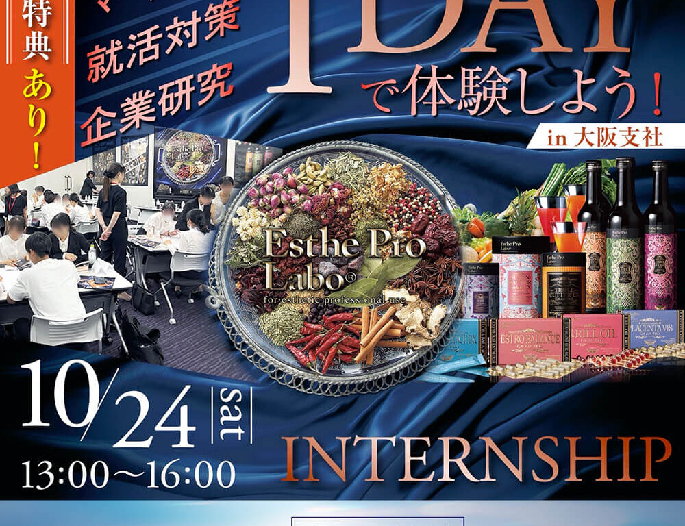 10月仕事体験(大阪)のご案内