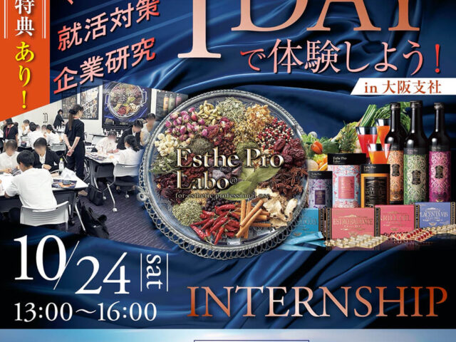 10月仕事体験(大阪)のご案内
