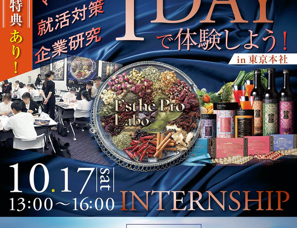 10月仕事体験(東京)のご案内