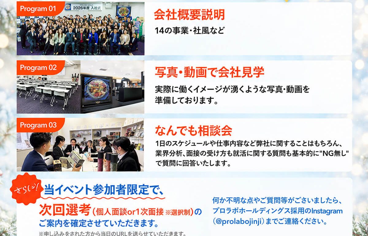 【28卒向け】会社説明会＆なんでも相談会 Winter 開催のお知らせ